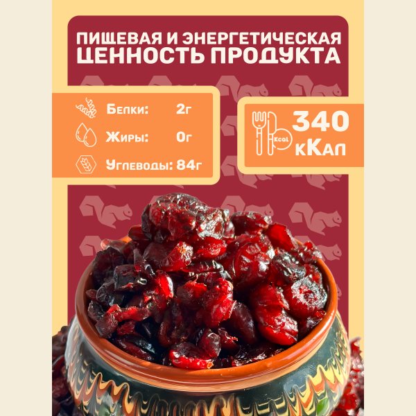Клюква вяленая — фото 4