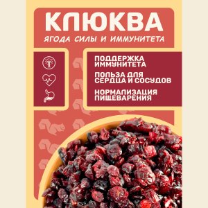 Клюква вяленая — фото 3