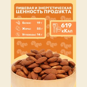 Миндаль жареный — фото 4