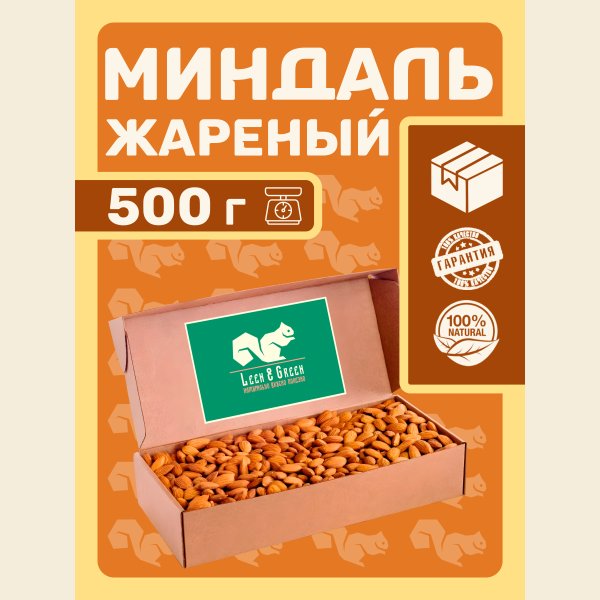 Миндаль жареный