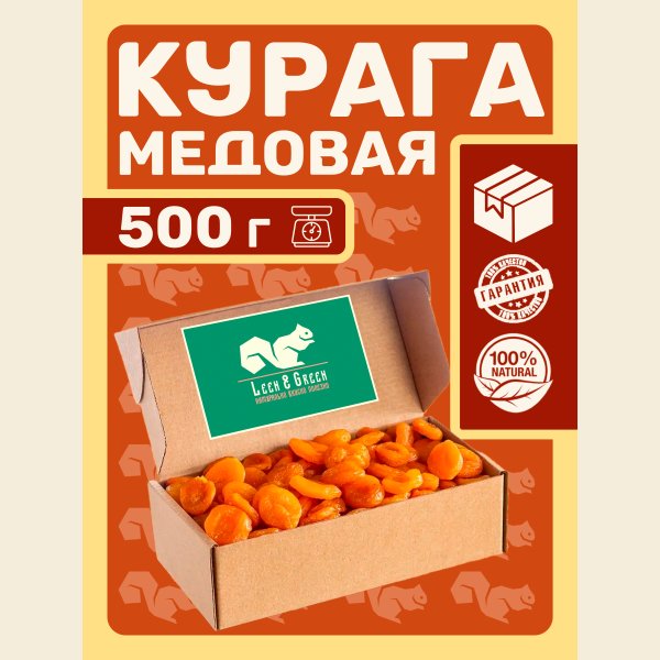 Курага медовая без сахара