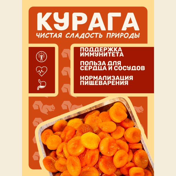 Курага медовая без сахара — фото 2