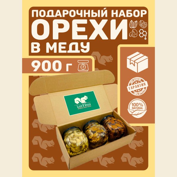 Подарочный набор орехи в меду
